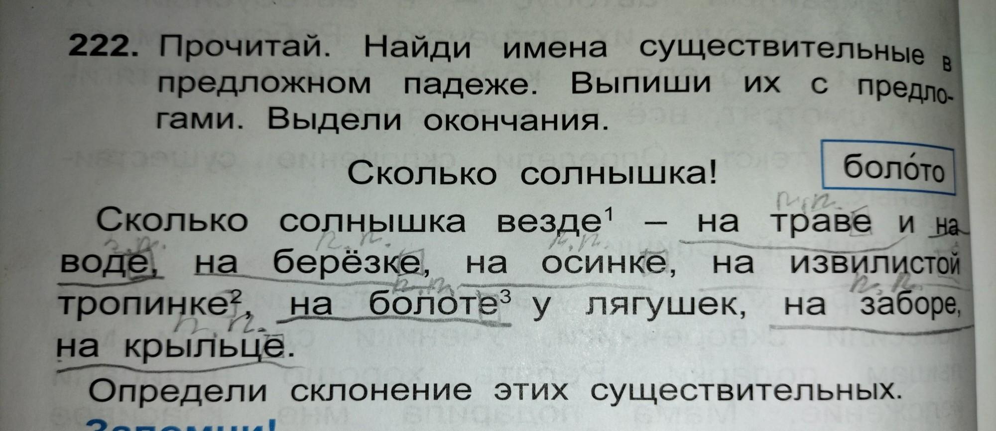 Дождь выделить окончание. Формы слова акварель с предлогами выдели окончания.