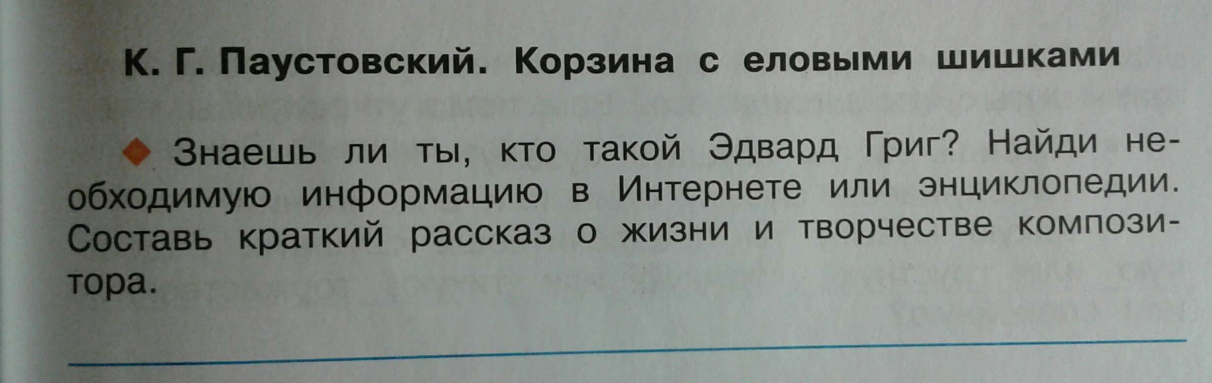 Выразительно вслух прочитайте текст следя за интонационным рисунком каждого предложения