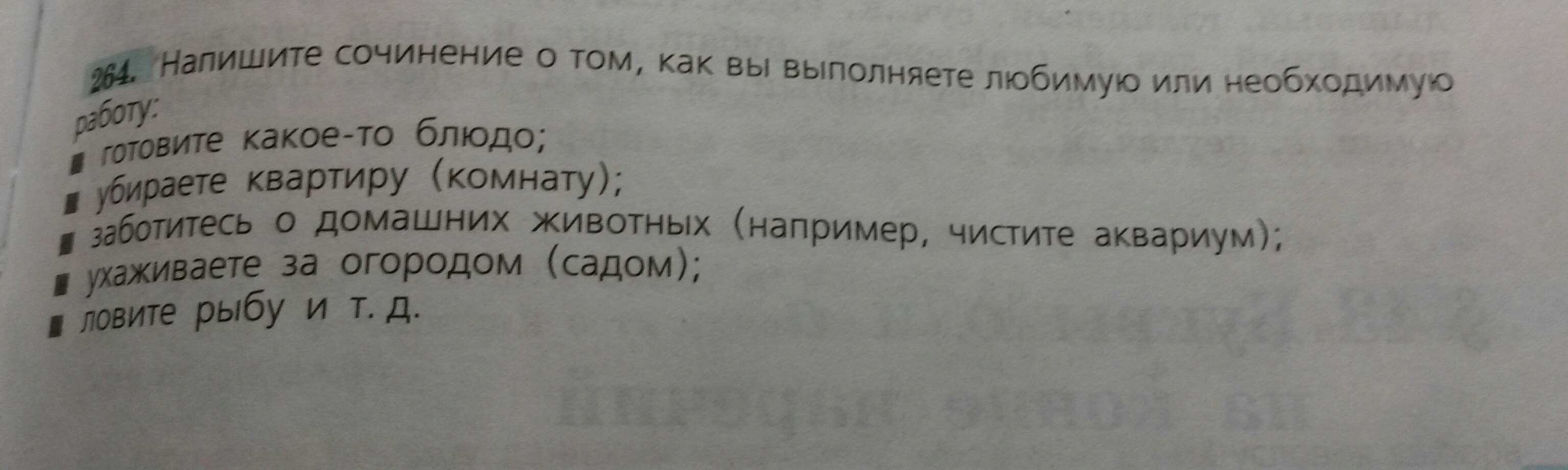 Напишите сочинение дни. Сочинение убираете квартиру. Сочинение как я убираю свою комнату. Помогите написать сочинение. Сочинение я убираю свою комнату.