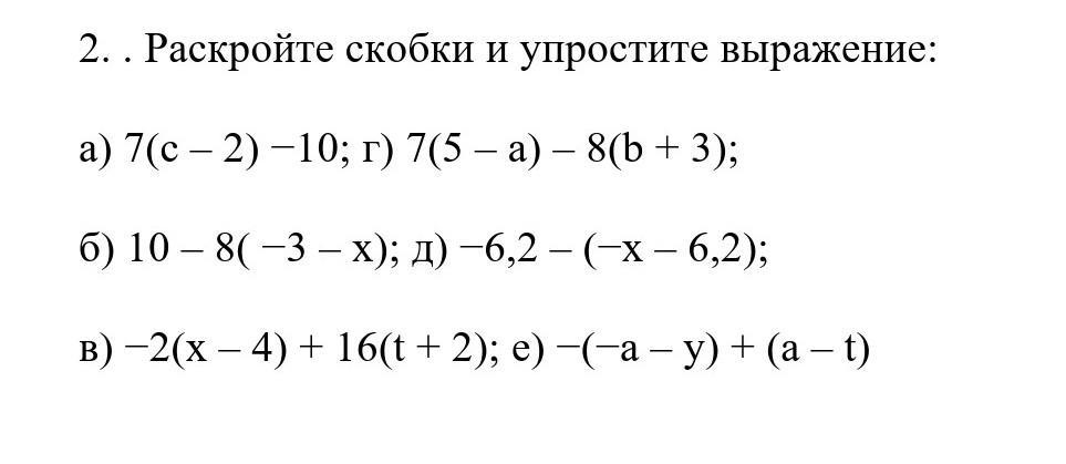 Упростить выражение - Онлайн калькулятор