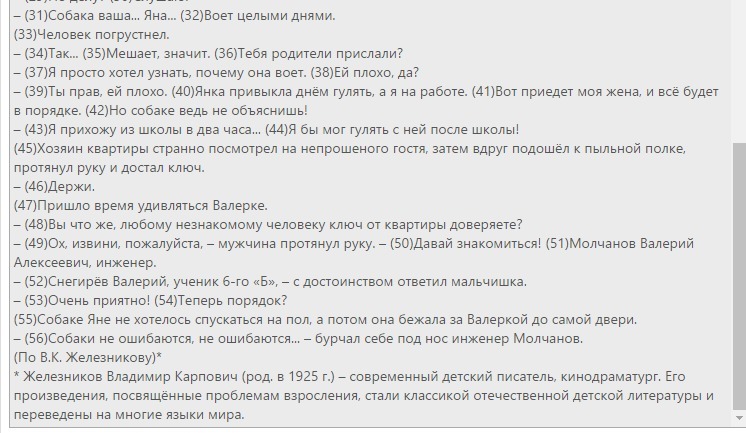 Сочинение по тексту железникова новенький сидел за последней партой