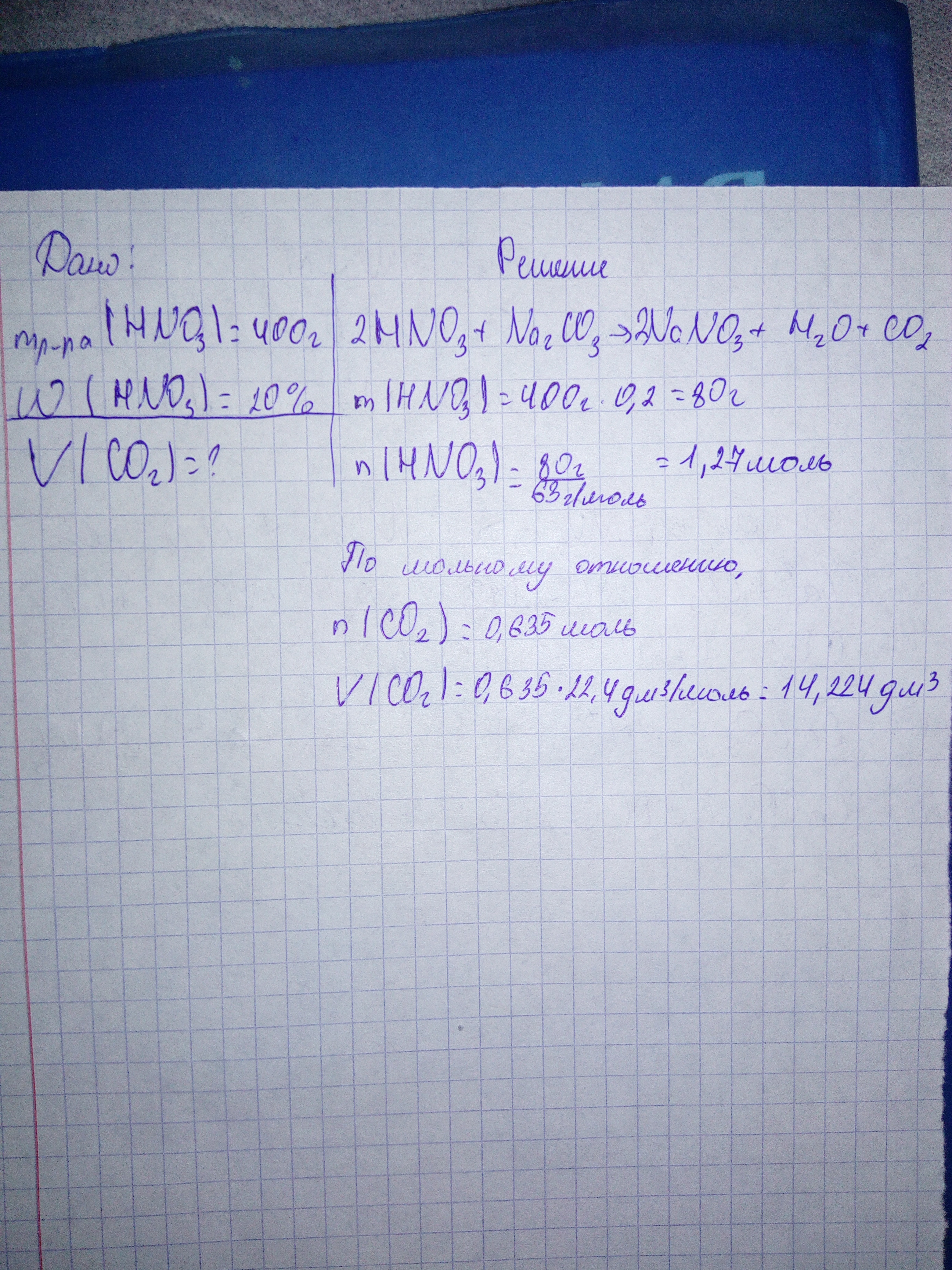 Какой объем газа н у. Раствор карбоната натрия 20г 4%. Какой объем газа выделится. Раствор азотной кислоты + раствор карбоната натрия. Десятиводного карбоната натрия.