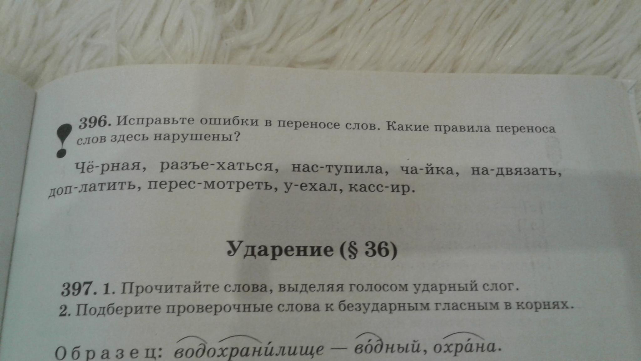 Как перенести слово белорусский. Исправь ошибки в переносе слов. Ошибки в переносе слов. Перенос слов. Исправить ошибки в переносе слов.