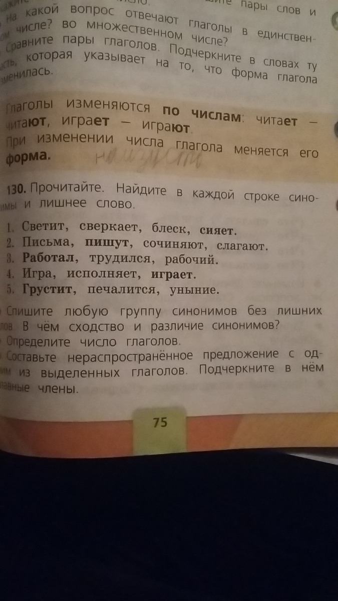 Четвертый лишний слова. Игра лишнее слово. Убери лишнее слово. Игра исполняет играет лишнее слово. Игра третий лишний по русскому языку.