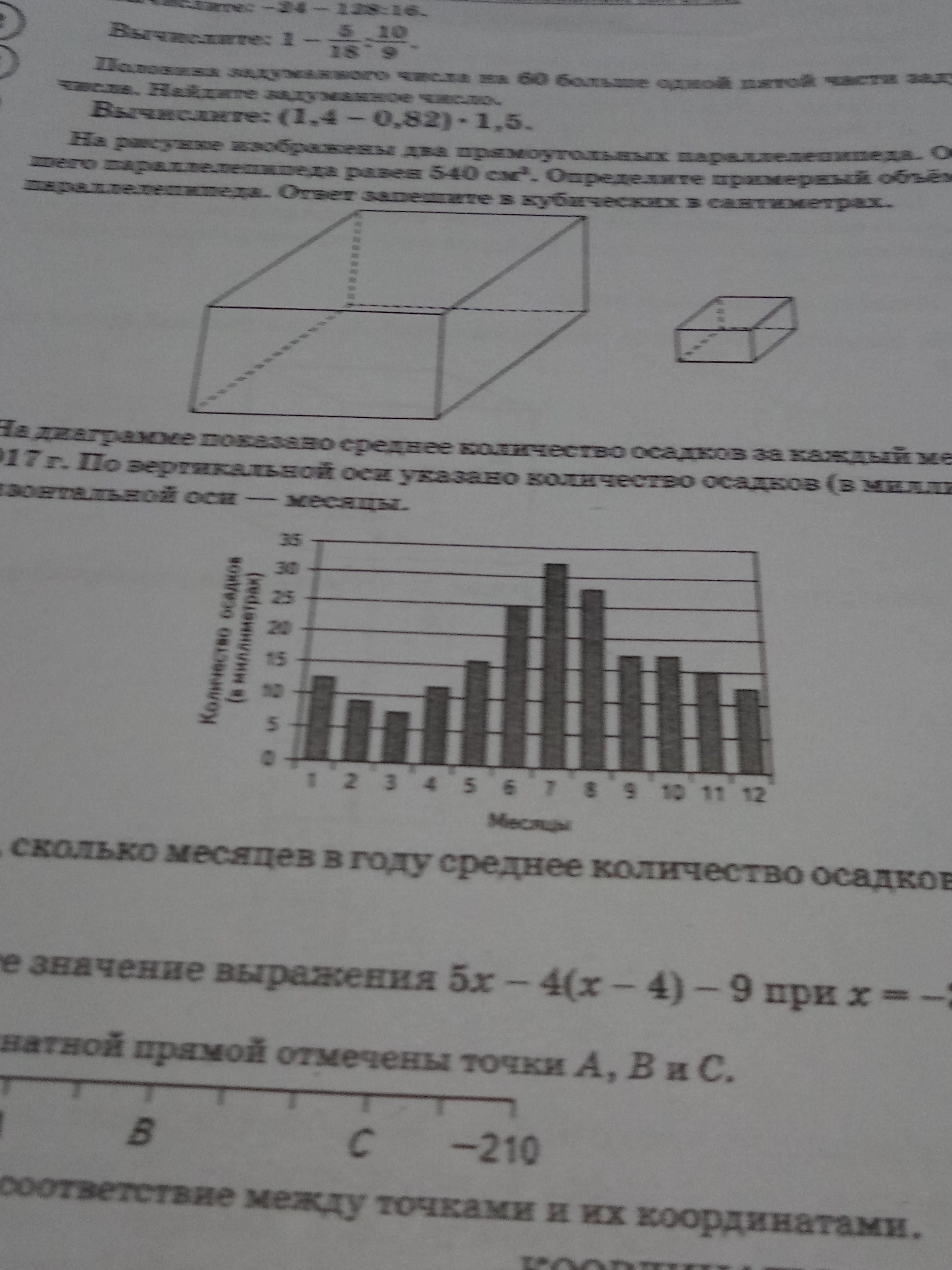 На рисунке изображены два прямоугольных параллелепипеда объем большего параллелепипеда равен 540 см3