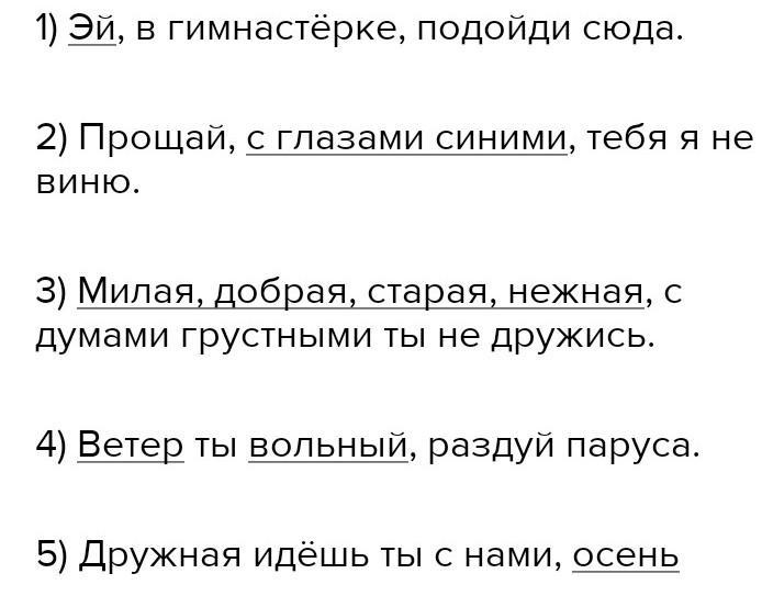 Не виню. Обращение Эй. Прощай с глазами синими тебя я не виню. Прощай с глазами синими тебя я не виню где обращение. Ты пойдешь на мой выпускной милая Соня подчеркнуть обращение.