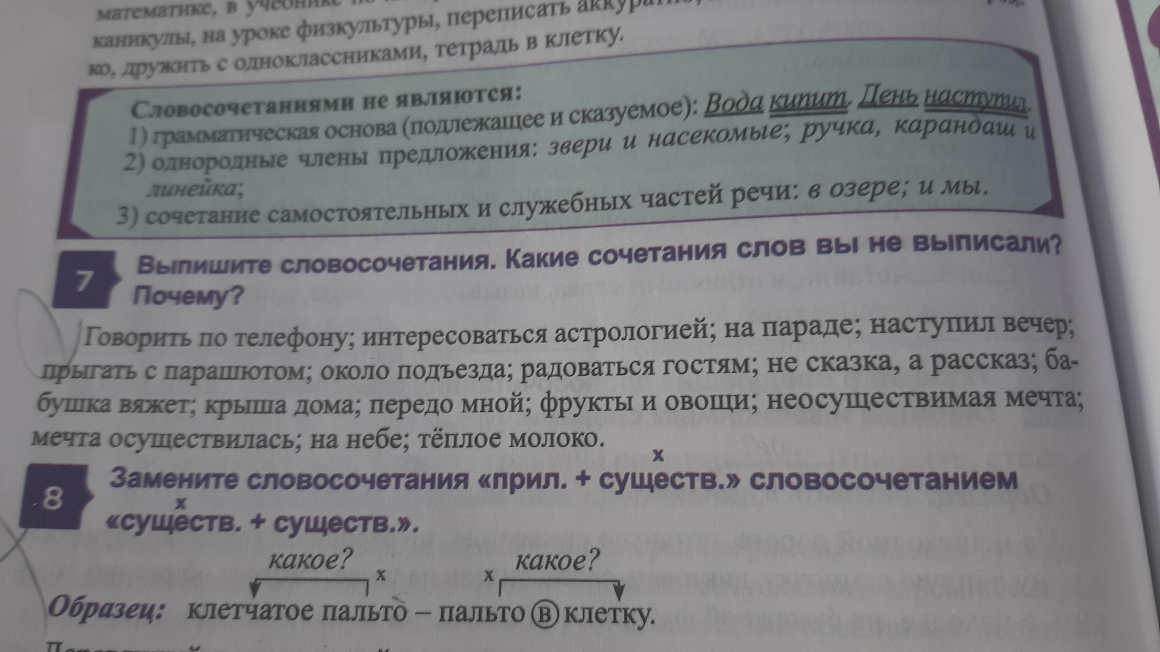 Синтаксический анализ замените словосочетание скала в море. Заменить словосочетание "мраморные клоны". Замени словосочетание «благородство без смысла»,.