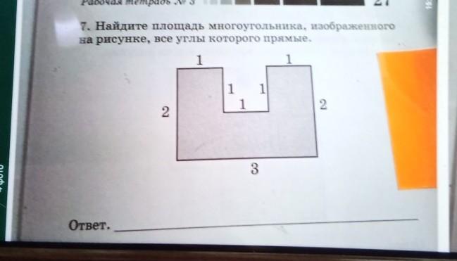 Найдите площадь многоугольника изображенного на рисунке все углы на этом рисунке прямые