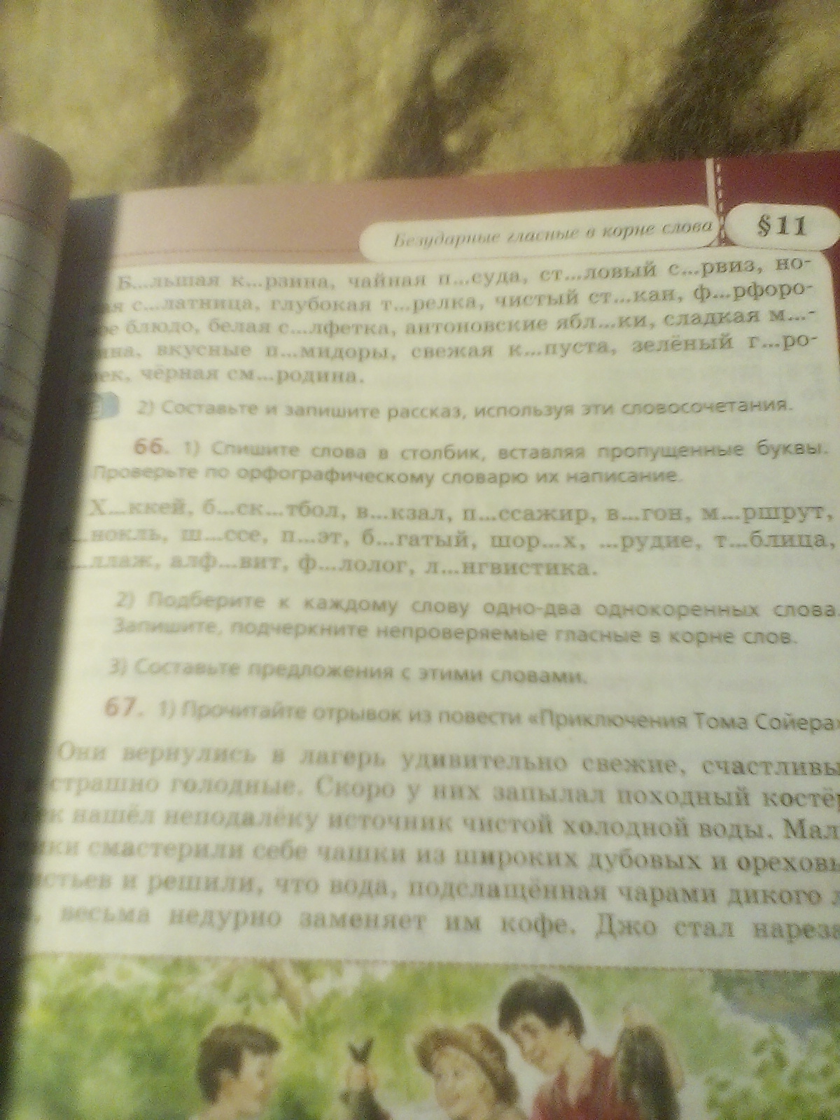 Родной русский упр 66. Русский 5 класс упр 66. Упр 66 русский язык 5 класс. Русский язык 5 класс упр 666. Русский язык 5 класс упр 644.