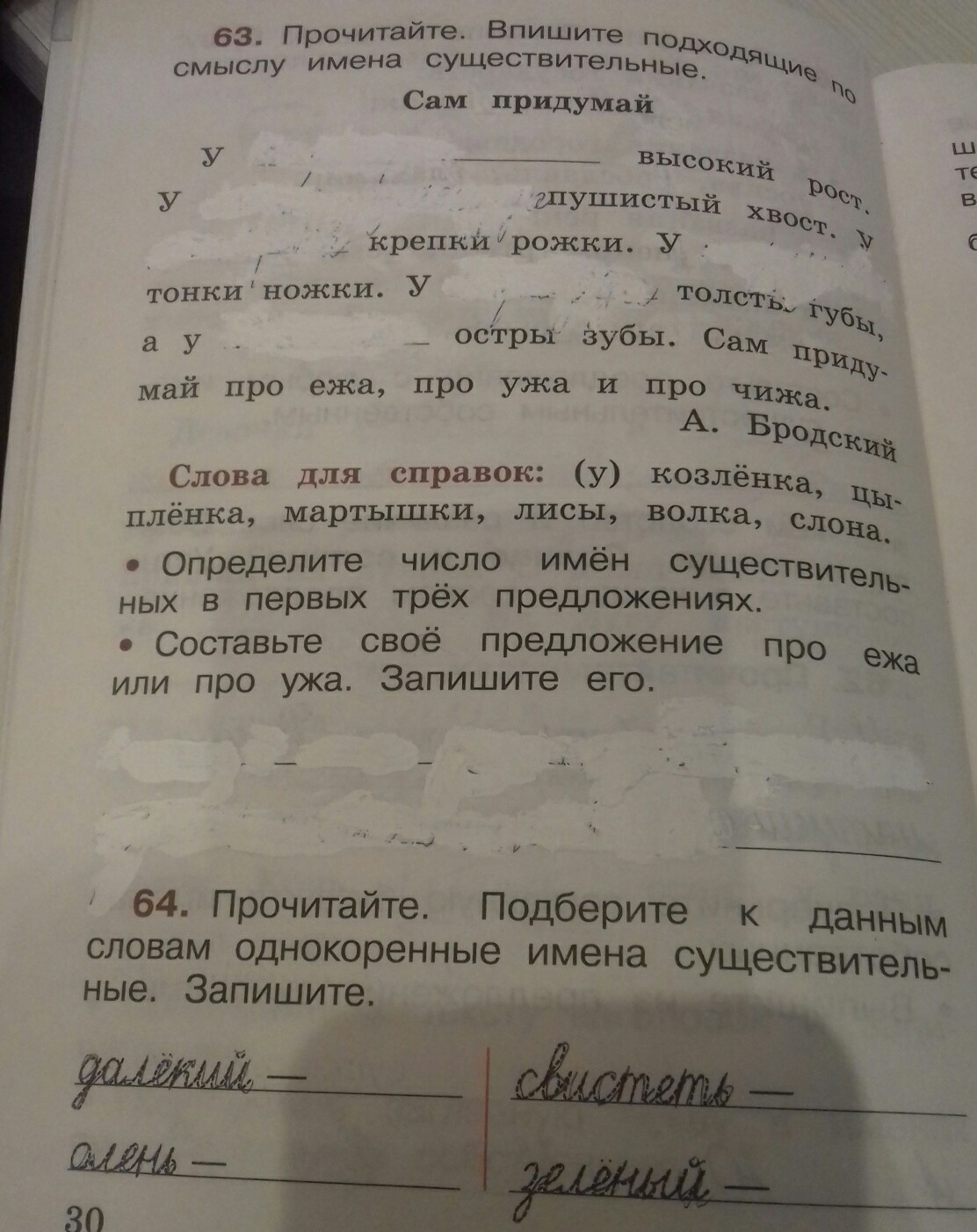 Запишите несколько примеров слов образованных помогите пожалуйста срочно спасибо заранее 63 64