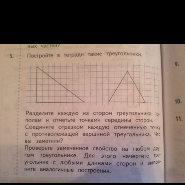 Треугольник пополам. Постройке в тетради такие треугольники. Постройте в тетради такие треугольники разделите каждую из сторон. Начерти в тетради 4 таких треугольника. Начерти в тетради такие треугольники.