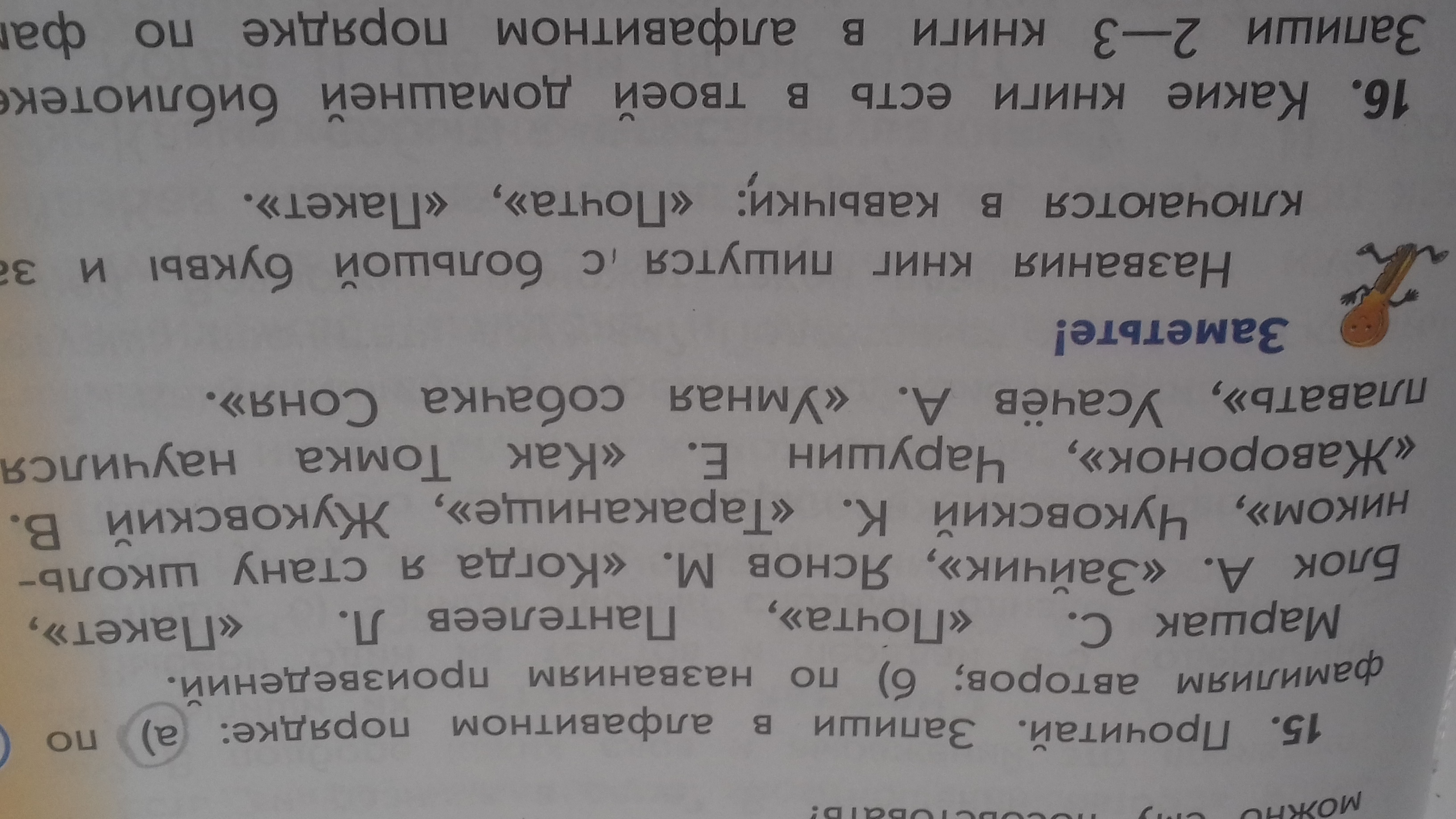 Подготовься прочитать и записать текст. Запиши в алфавитном порядке. Запиши фамилии в алфавитном порядке. Авторы книг в алфавитном порядке по фамилиям. Расположите книги в алфавитном порядке.