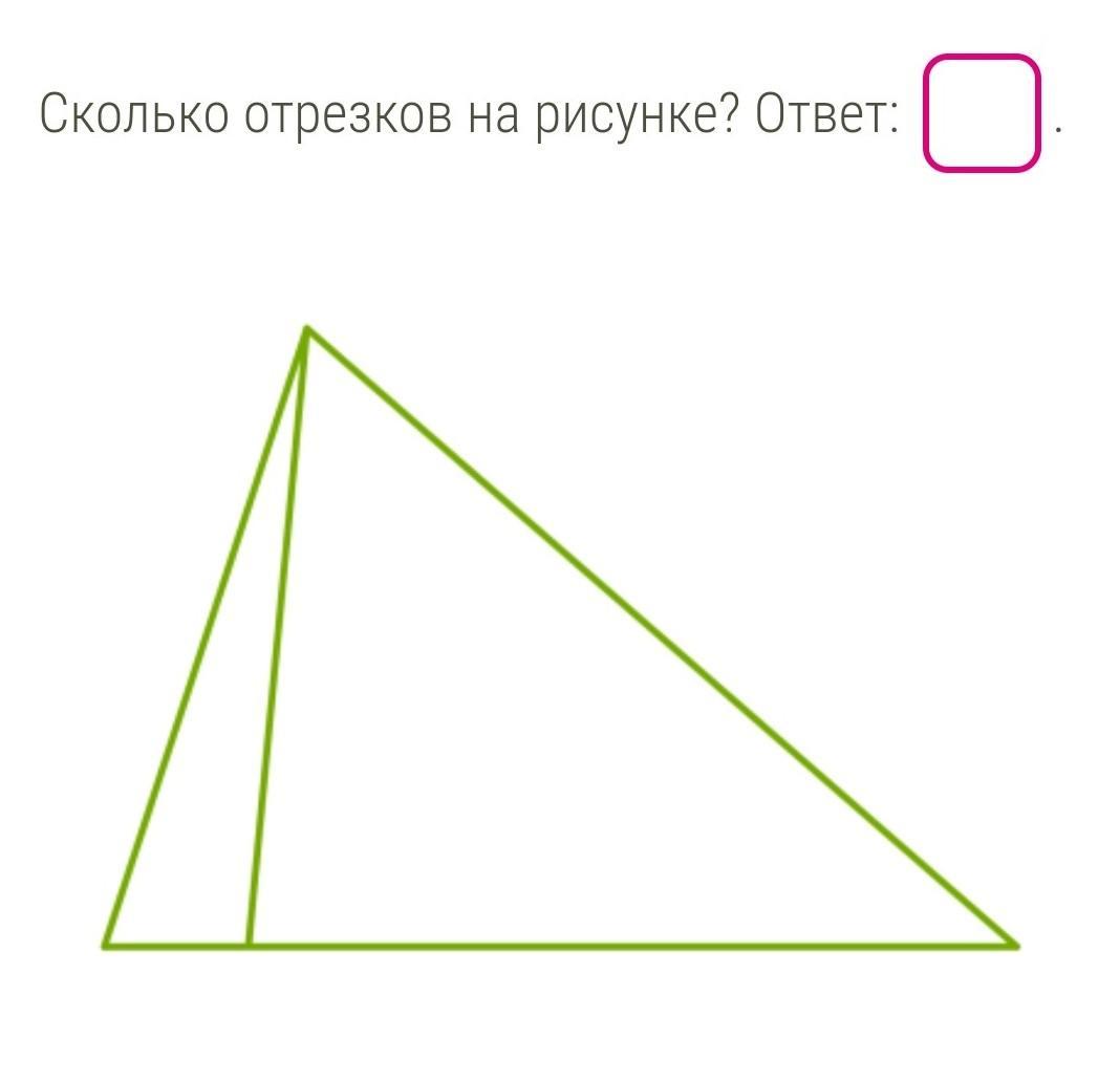 Сосчитайте сколько отрезков на рисунке напишите сколько получилось ответить