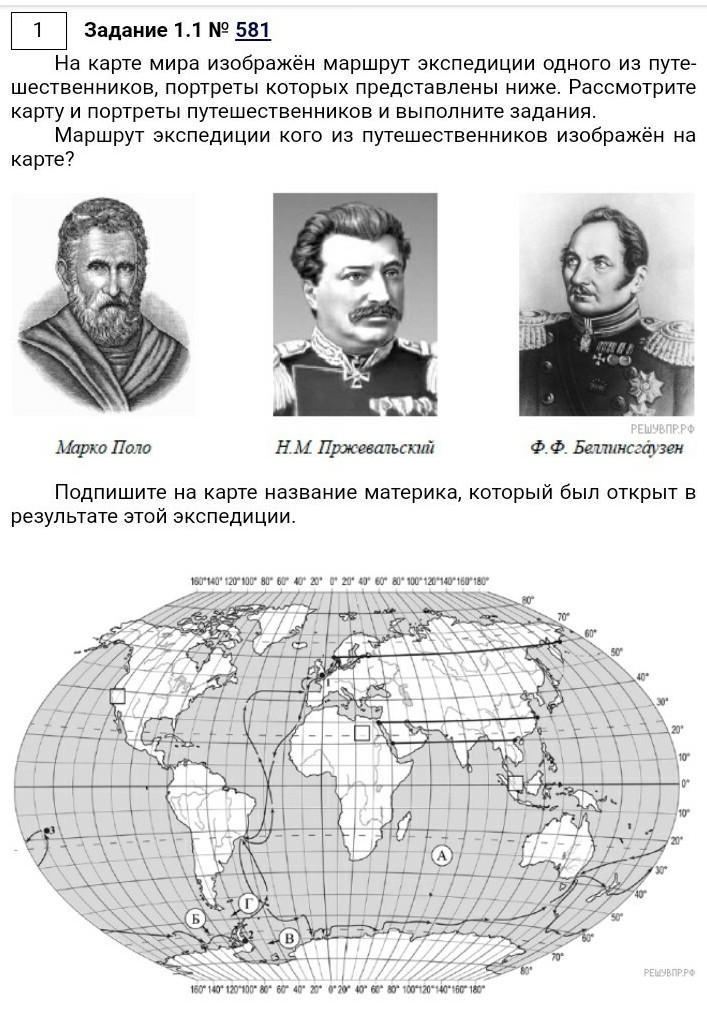 Открытия путешественников география 6 класс впр. Исследователи географии 7 класс ВПР. ВПР география 7 класс 2022 год. Путешественники география ВПР. ВПР география 5 класс.