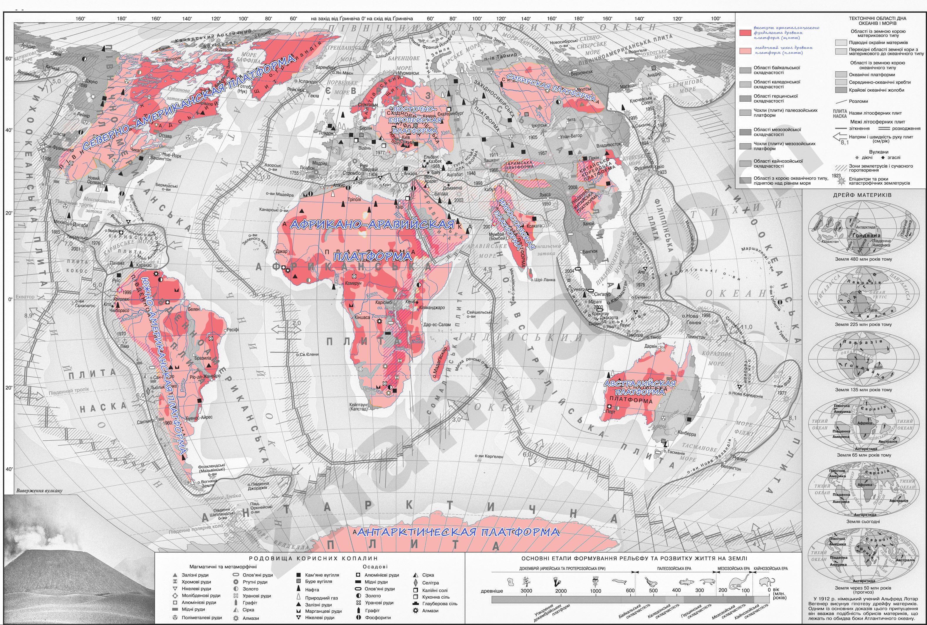 Карта на которой показаны древние платформы зоны землетрясений и современного горообразования