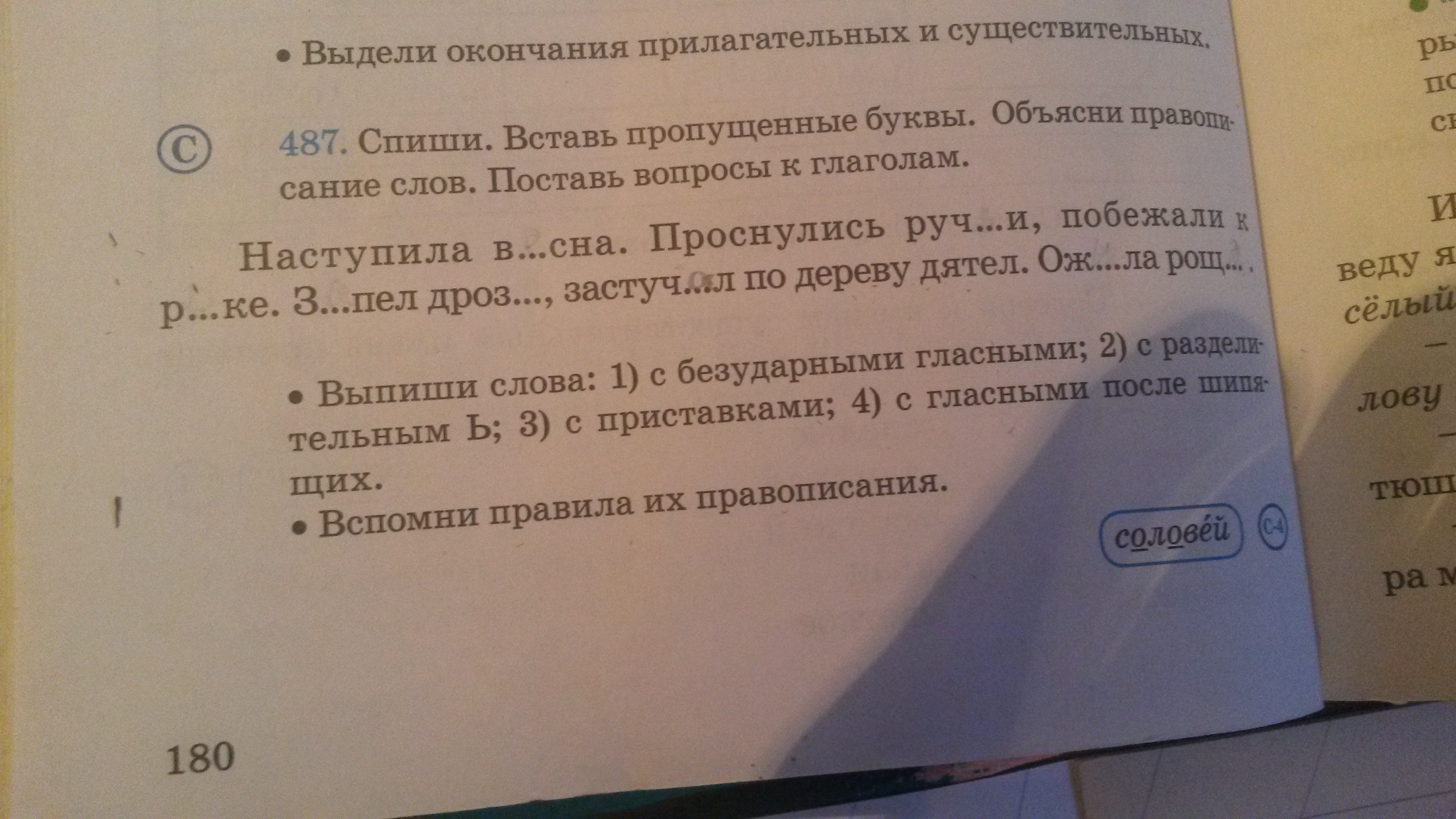 Выпиши слова перед. Слова или сочетания слов обозначающие действия Нушрока и ГУРДА. Выпиши слова и сочетания слов обозначающие действия Нушрока и гурта. Слова и словосочетания обозначающие действия Нушрока и ГУРДА. Выпиши словосочетания слов обозначающие действие Нушрока и ГУРДА.