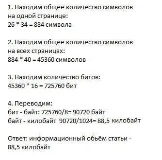 Статья набранная на компьютере содержит 64 страницы на каждой из которых 50 строк