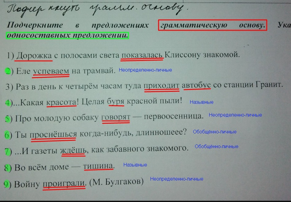 Как обозначается грамматическая основа предложения схема