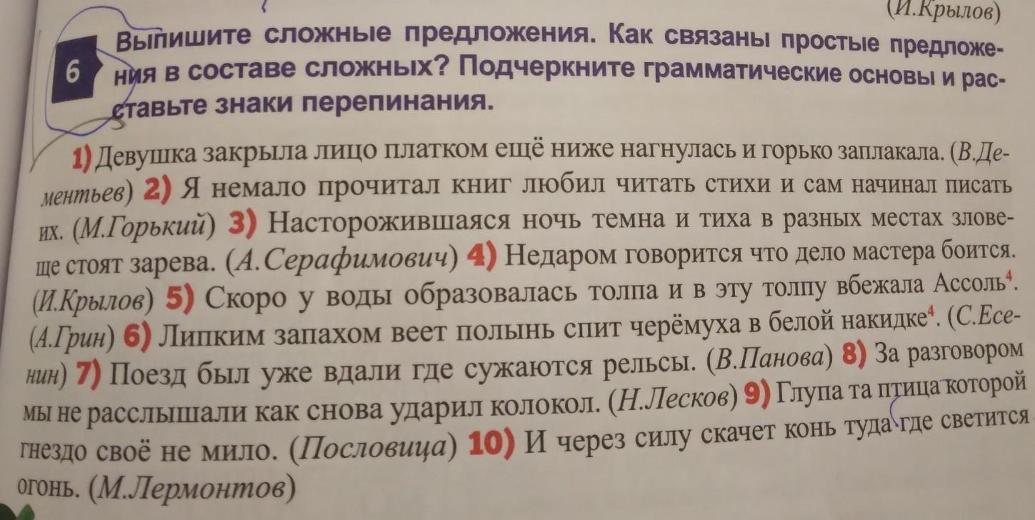 Выпишите сложное предложение соответствующее следующей схеме случилось так