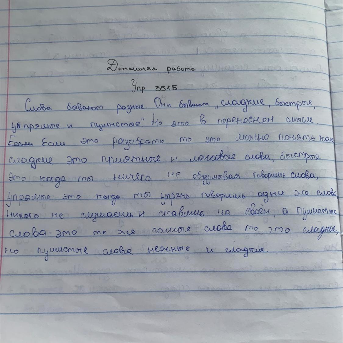 Напишите сочинение рассуждение прости меня родная. Сочинение-рассуждение на тему высказывания. Сочинение-рассуждение на тему высказывания. Рассуждение план написания. План текста рассуждения.