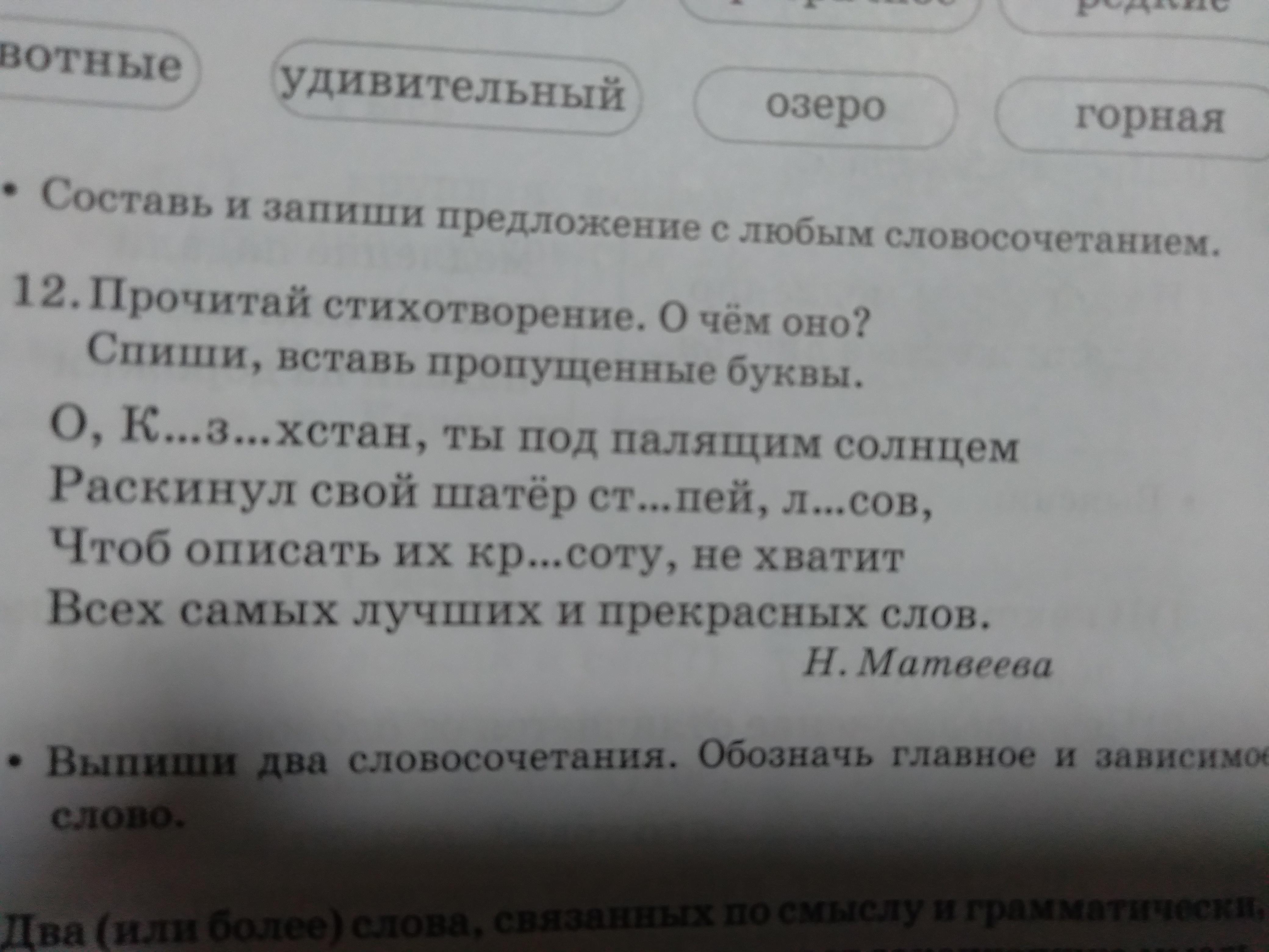 Спиши вставляя пропущенные буквы раскрой скобки