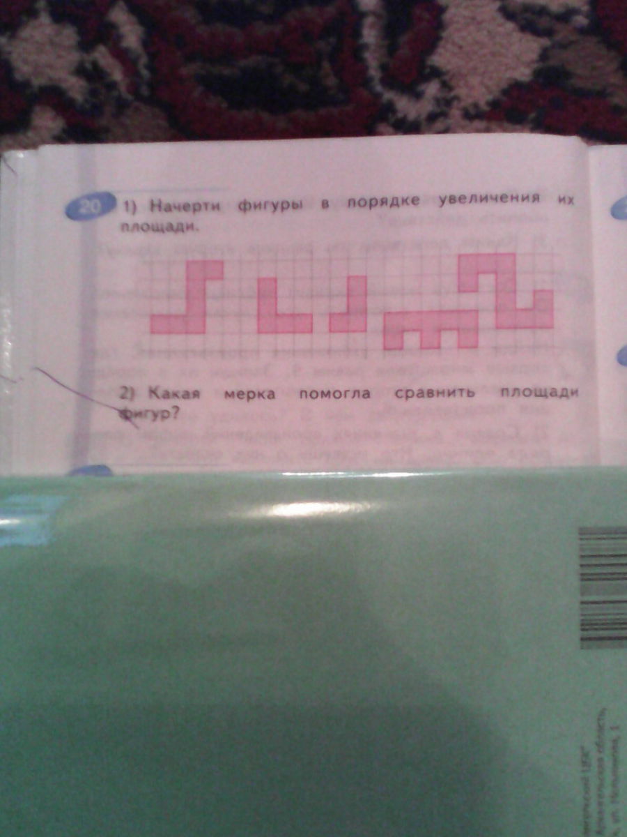 2 в порядке их увеличения. В порядке увеличения их площади. Расставь номера фигур в порядке увеличения их площадей. Выложили в порядке увеличения. Расположите представленные фигуры в порядке убывания их площадей.