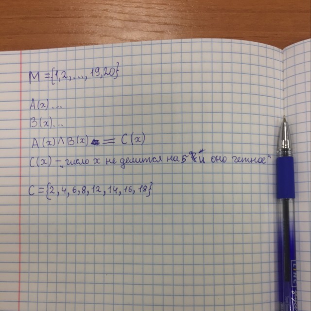 1 2x a 17 x. На множестве m 1 2 3 20 заданы предикаты. На множестве м 1 2 3 20 заданы предикаты а х х делится на 4. На множестве м 1 2 3 20 заданы предикаты а х х не делится на 5 в х. На множестве m 1 2 3 20 заданы предикаты x не делится на.