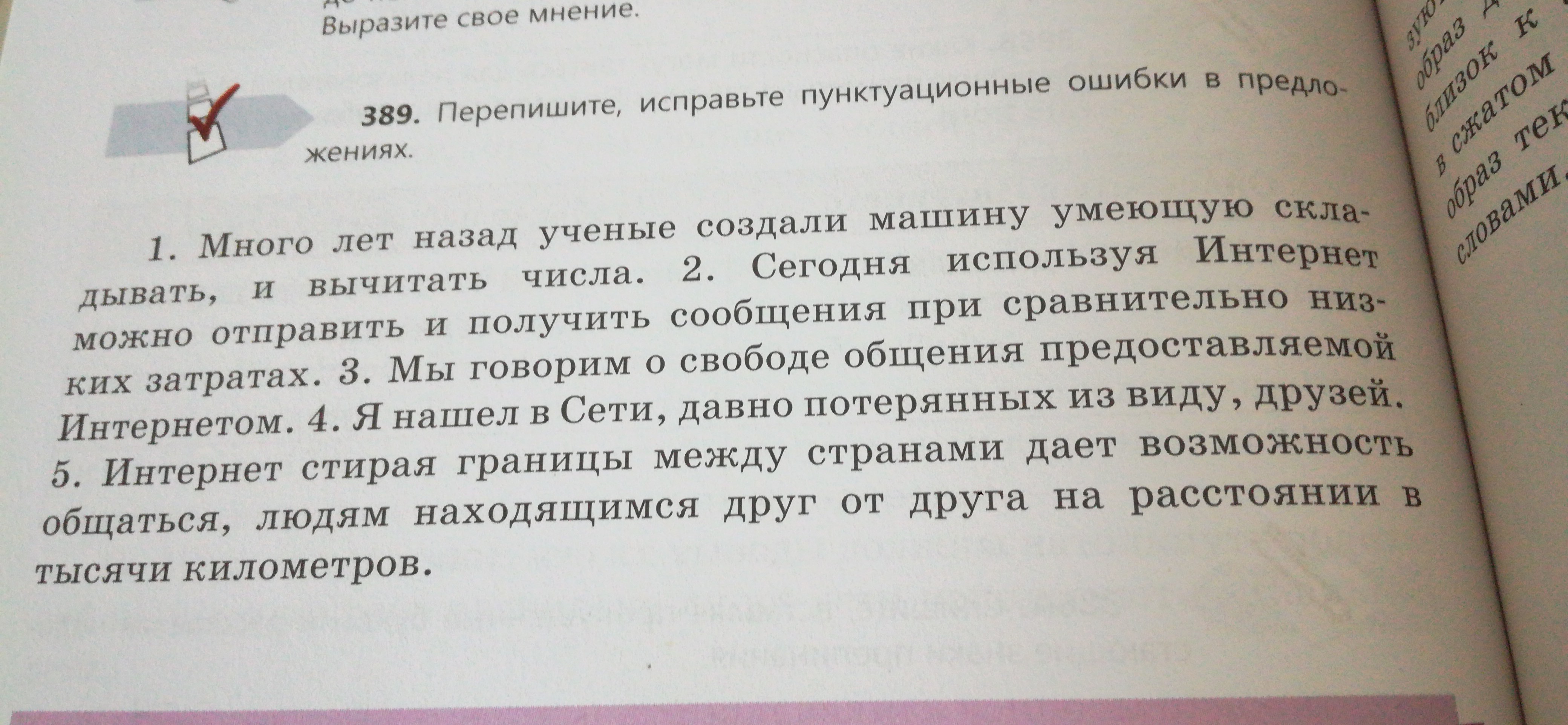 Прочитайте найдите ошибки объясните их и исправьте. Перепишите предложения. Как исправлять пунктуационные ошибки. Найдите предложение в котором допущена пунктуационная ошибка. Переписать предложения.