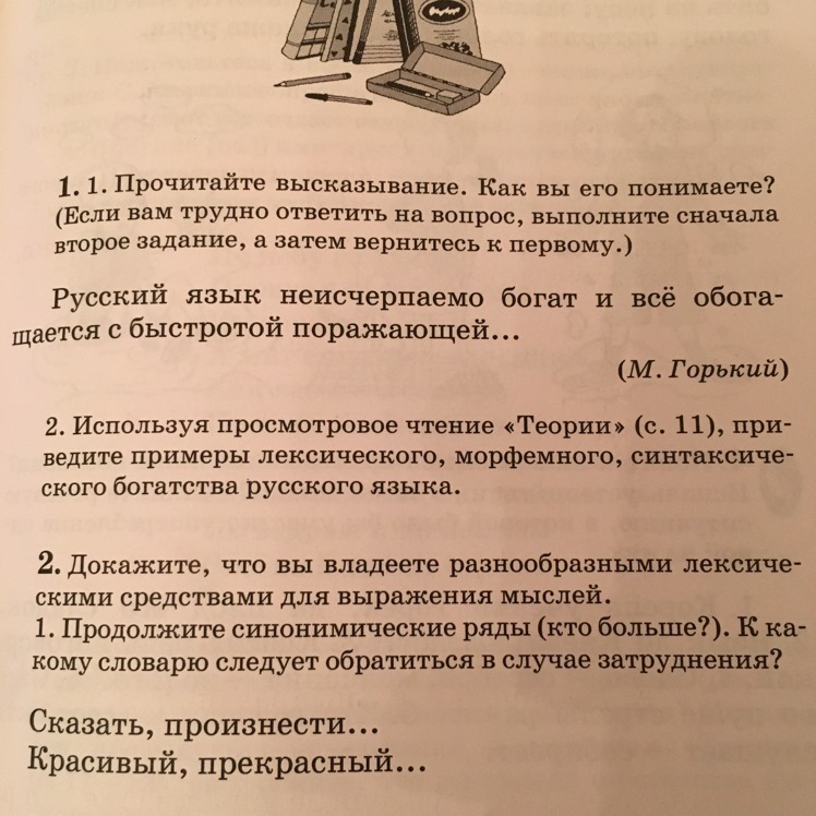 Положение номер 1. Что надо сделать по цифрой 1 по русскому.