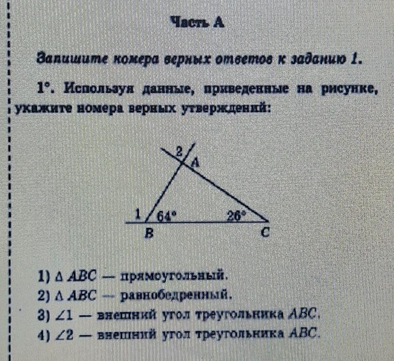 Верных ответов 20. Запишите номера верных ответов к заданию 1. Запишите номера верных ответов к заданию 1 используя рисунок 1. Используя рисунок укажите номера верных утверждени1.