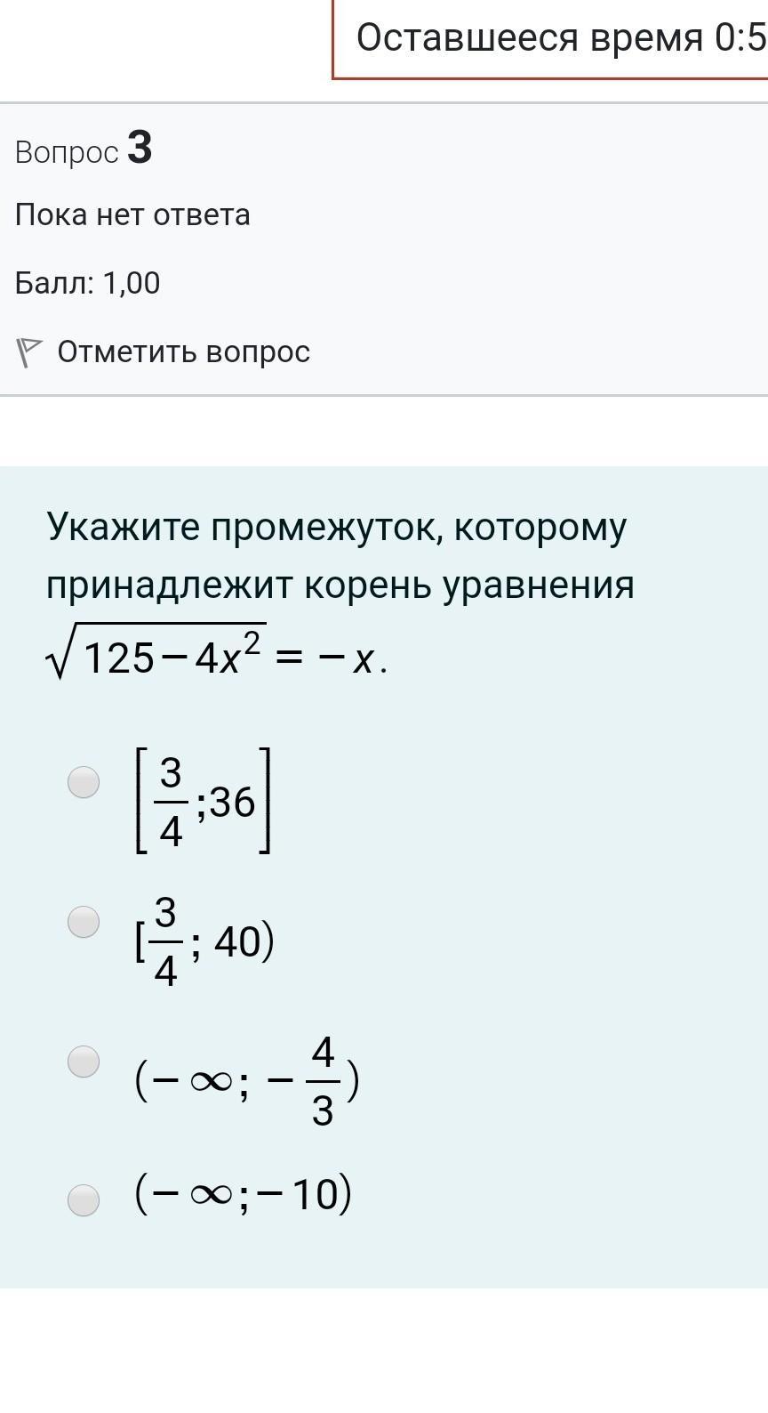 Укажите промежуток, которому принадлежит корень …