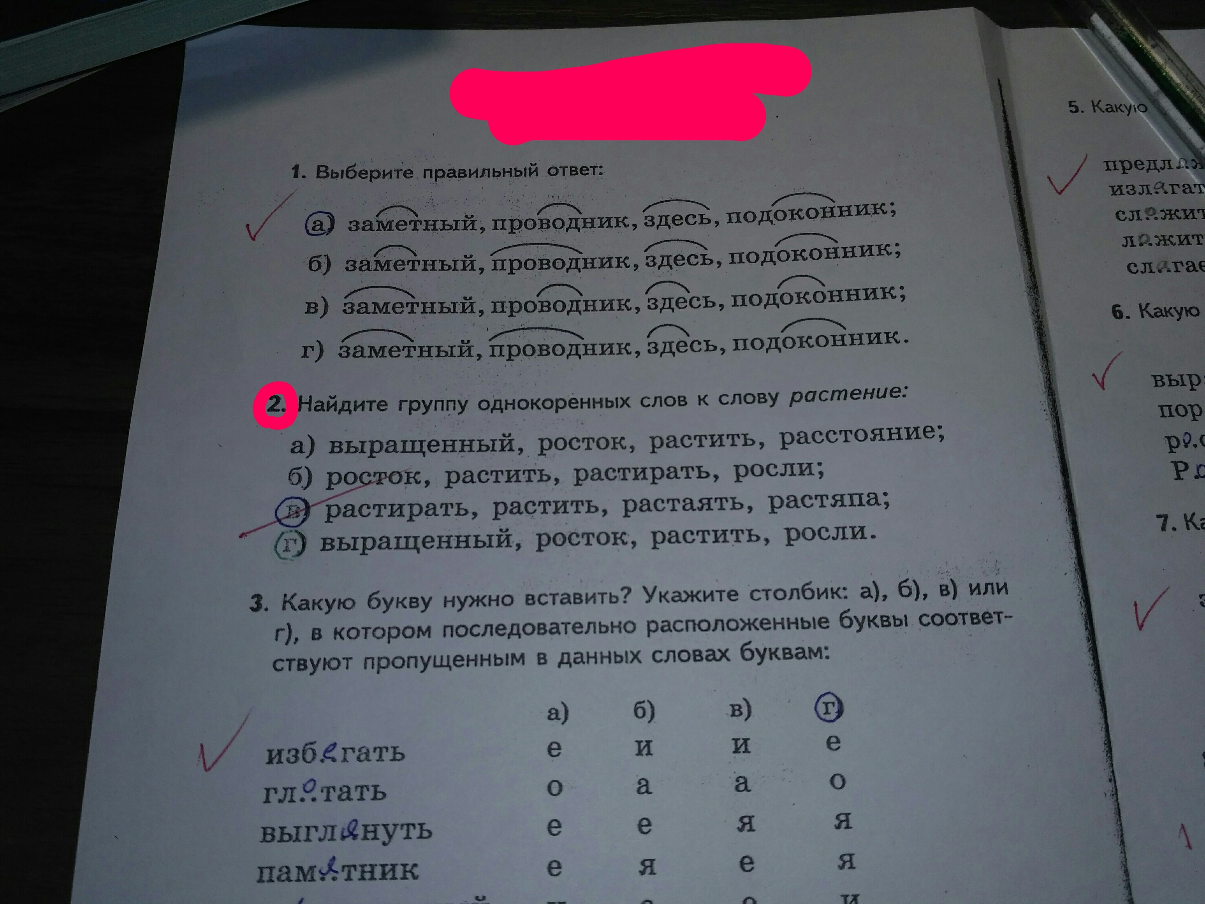 1 выберите правильный ответ. Тест выберите правильный. Выберите правильный ответ. Выберите правильный ответ заметный проводник здесь подоконник. Выберите правильный ответ заметный проводник здесь.