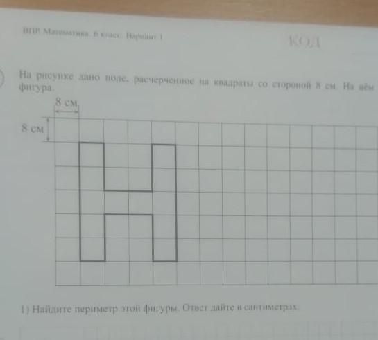 Изобразите фигуру площадь которой равна. Прямоугольники расчерченные на квадратные см. На рисунке дано поле расчерченное на квадраты. На рисунке дано поле расчерченное на квадраты со стороной 8 см. На рисунке дано поле расчерченное на прямоугольники.