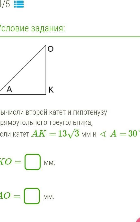 Как найти длину большего катета прямоугольного треугольника. Вычисли второй катет и гипотенузу прямоугольного треугольника. Катет и гипотенуза прямоугольного треугольника. Вычисли второй катет и гипотенузу прямоугольного. Задачи на нахождение гипотенузы.
