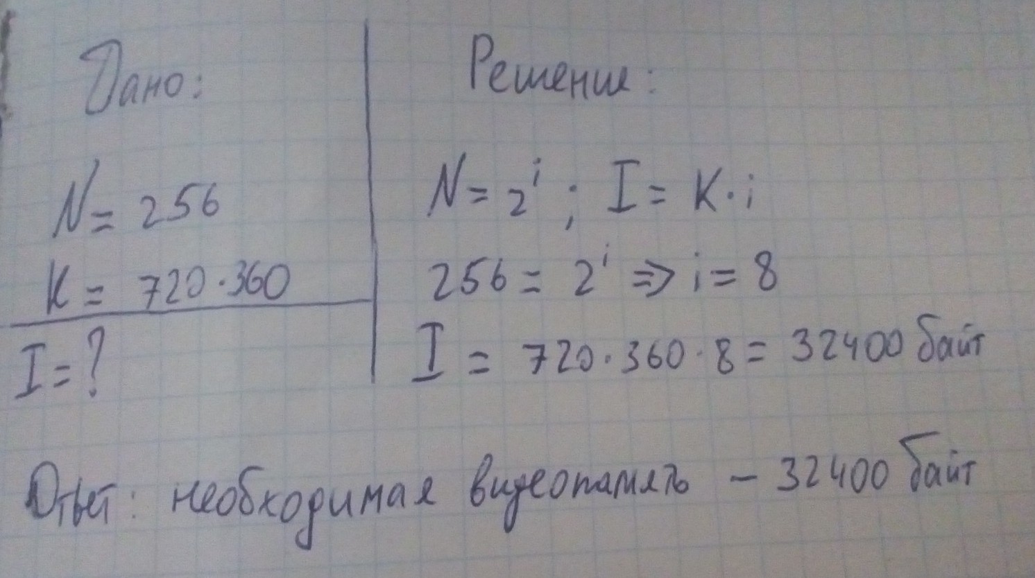 Найдите объем видеопамяти растрового изображения занимающего весь экран с разрешением 1024 768