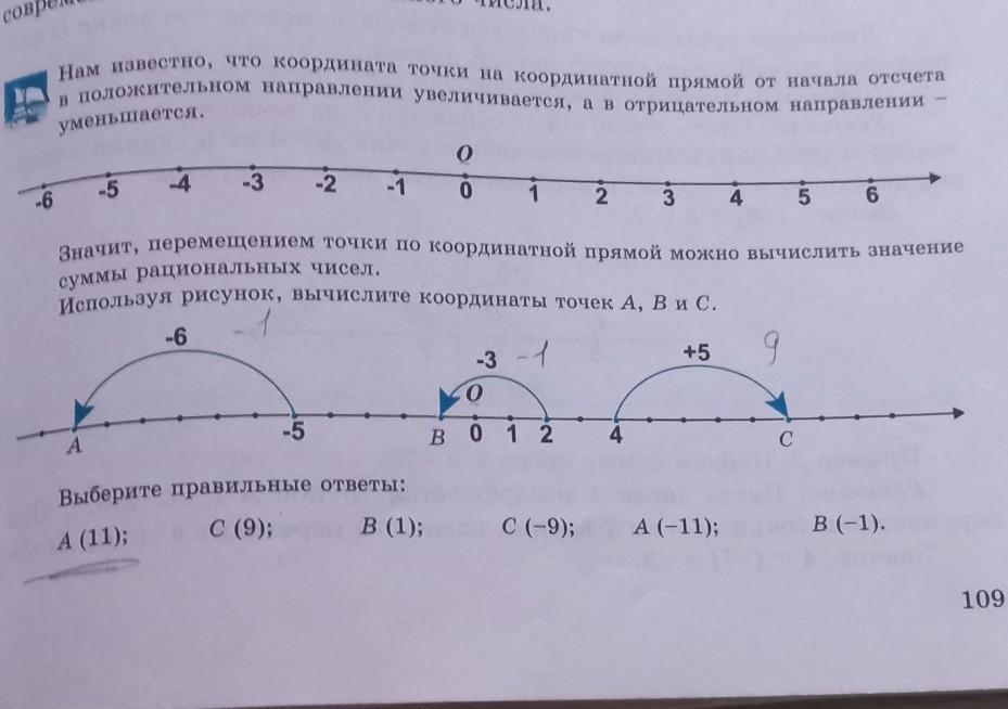 Расстояние точек на координатной прямой. Отрицательное направление на координатной прямой. Расстояние от точки координатной прямой до начала отсчета