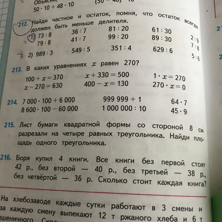 2 6 1 4 сколько. Частное и остаток. Найди частное и остаток. Найти частное и остаток. Найди частное и остаток помня что остаток должен быть.