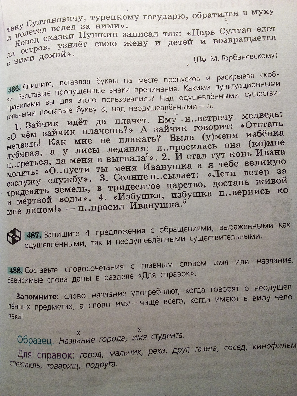 Спишите вставляя на месте пропуска. Спишите вставляя буквы на месте пропусков. Спишите вставляя пропущенные буквы на месте. Спишите вставляя буквы на месте пропусков и раскрывая скобки. Спишите расставляя буквы на месте пропусков и раскрывая скобки.