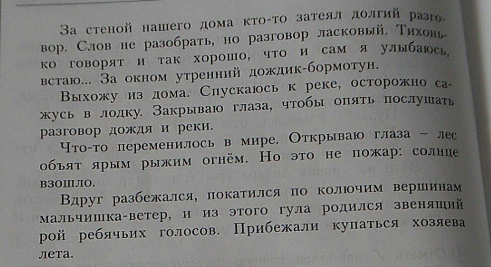 Рассказ мой любимый дождик 3. Текст о ребячьих дождях. Рассказ о ребячьем Дожде 3 класс. Ребячьи дожди небольшой текст. Сочинение на тему ребячьи дожди.