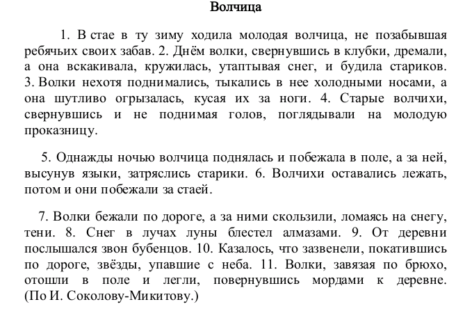 Голодная волчиха встала чтобы идти на охоту схема предложения