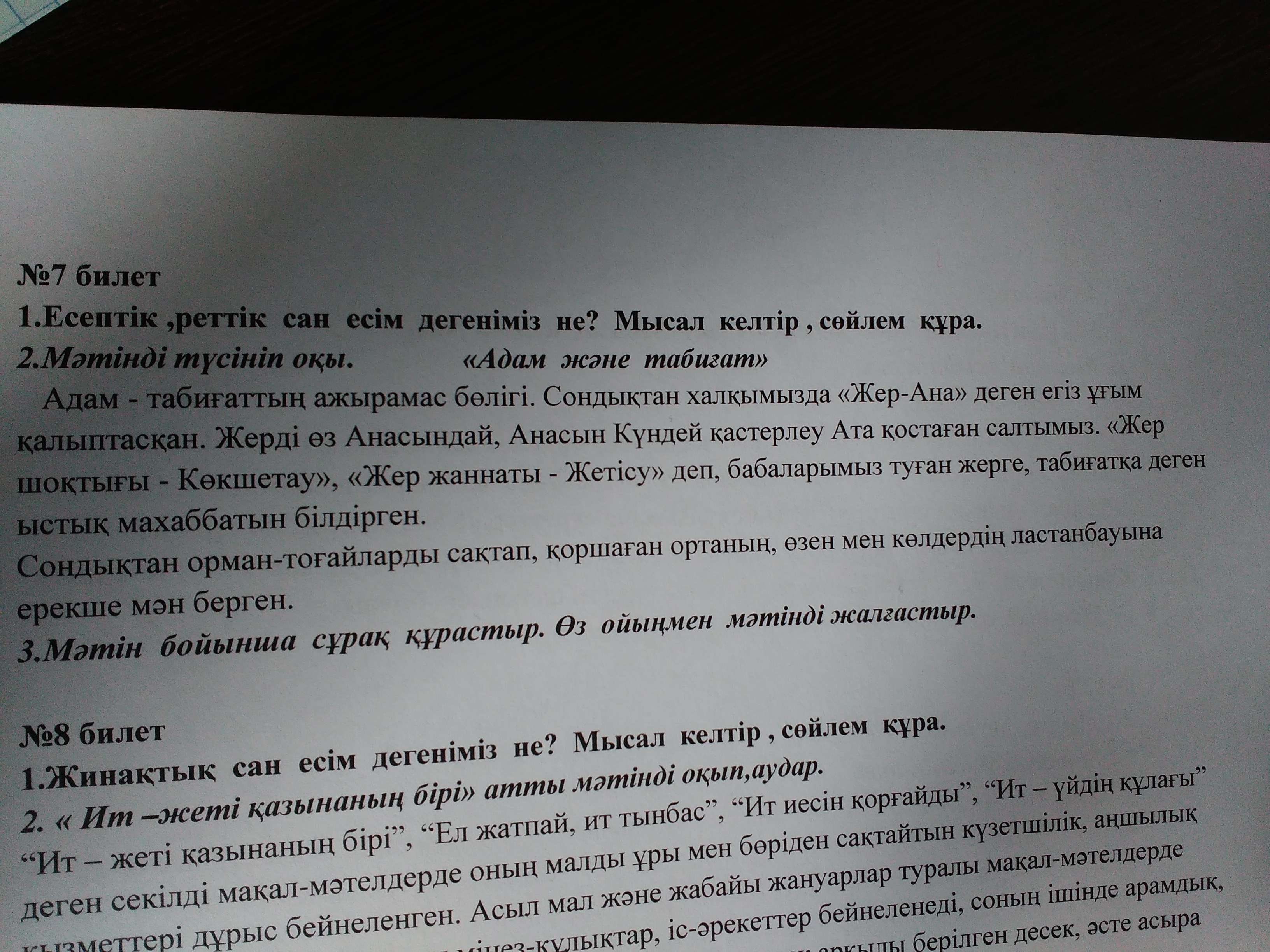 Продолжите текст по данному началу для характеристики. Лоська продолжение текста. Продолжение слова. Динас продолжение слова