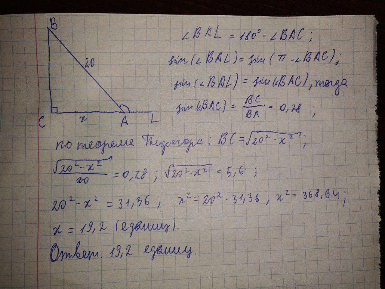 Найдите синус внешнего угла при вершине а. Синус внешнего угла.