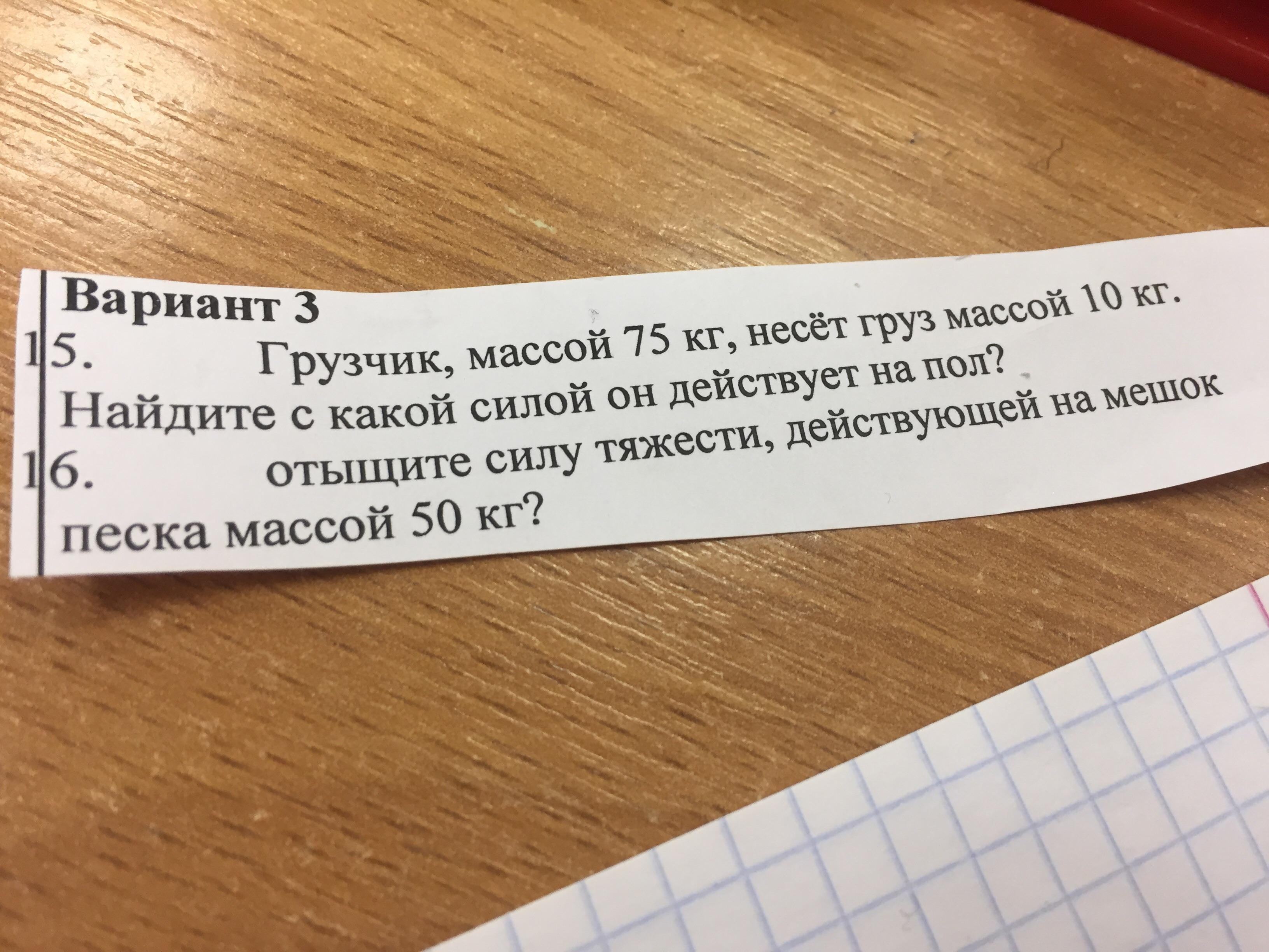 Масса груза 10 кг какая сила. Вес ящика с песком масса которого 75 кг. Определите вес ящика с песком массой 75. Определите вес ящика с песком масса которого 75 кг ответ. Определите вес ящика с песком массой 75 килограмм.