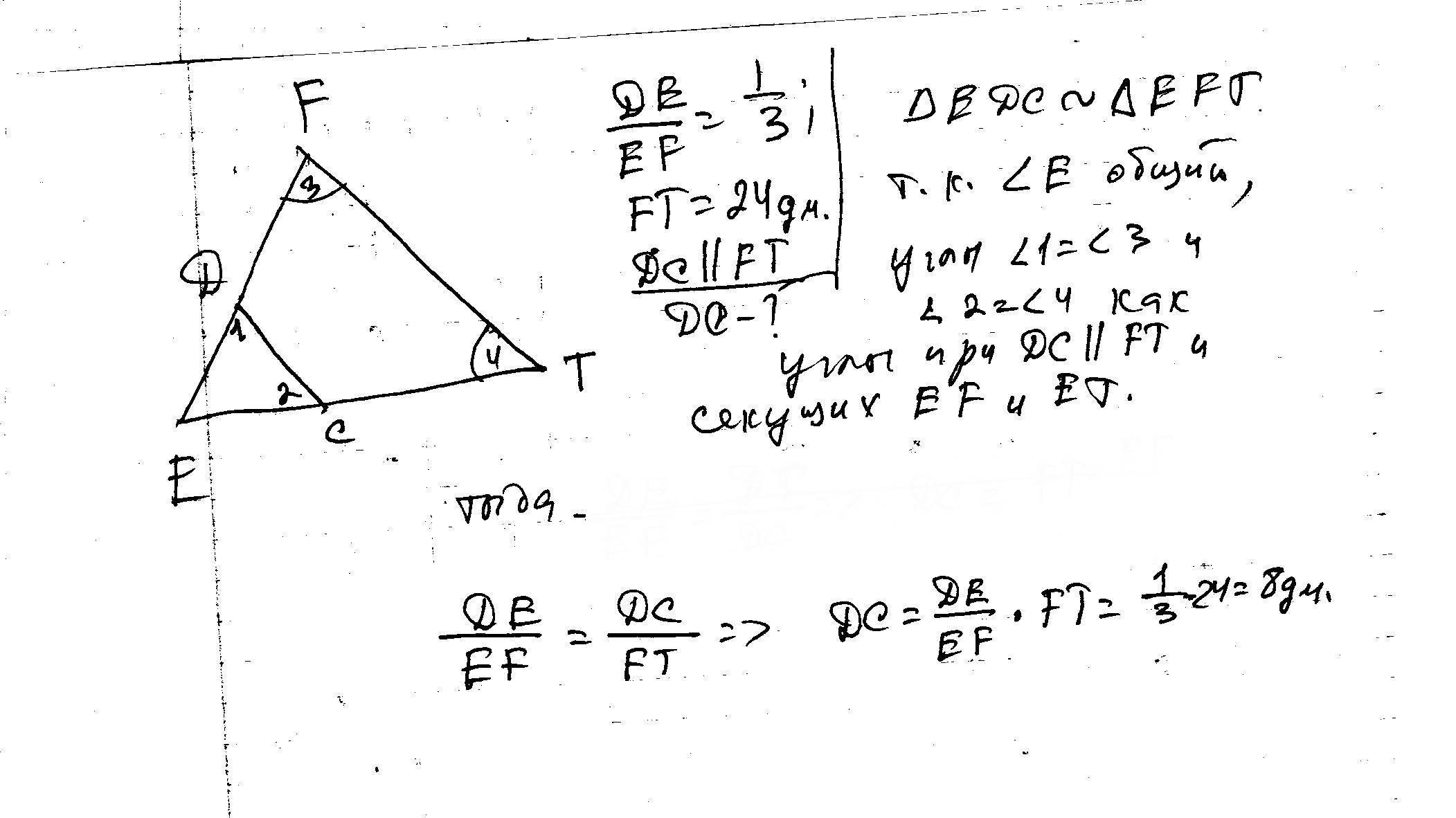 Дан треугольник EFT. Плоскость, параллельная прямой FT, …