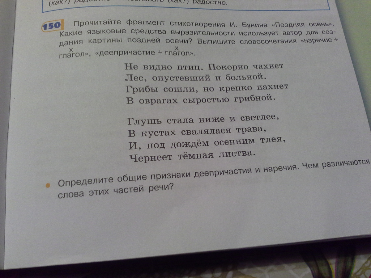 Прочитай найди словосочетания. Словосочетания с глаголом чернеть. Глагол наречие словосочетание. Стихотворение не видно птиц покорно чахнет. Выпишите все словосочетания из стихотворения.