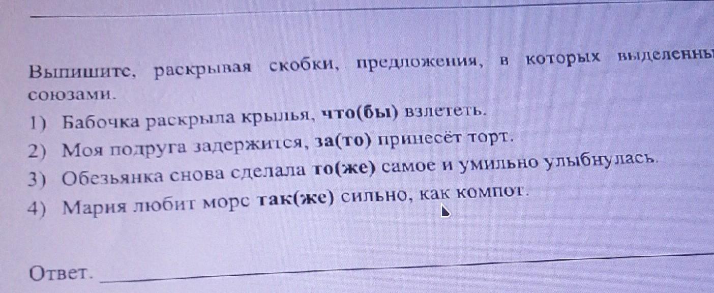 Невыносимо жгло выпишите раскрывая