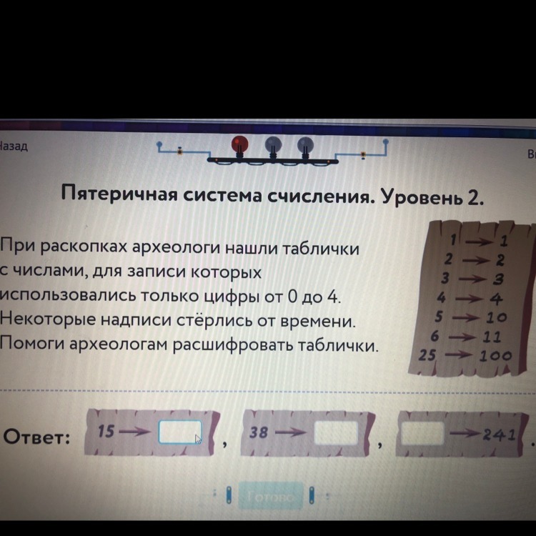 Ответы: При раскопках археологи нашли таблички с числами …