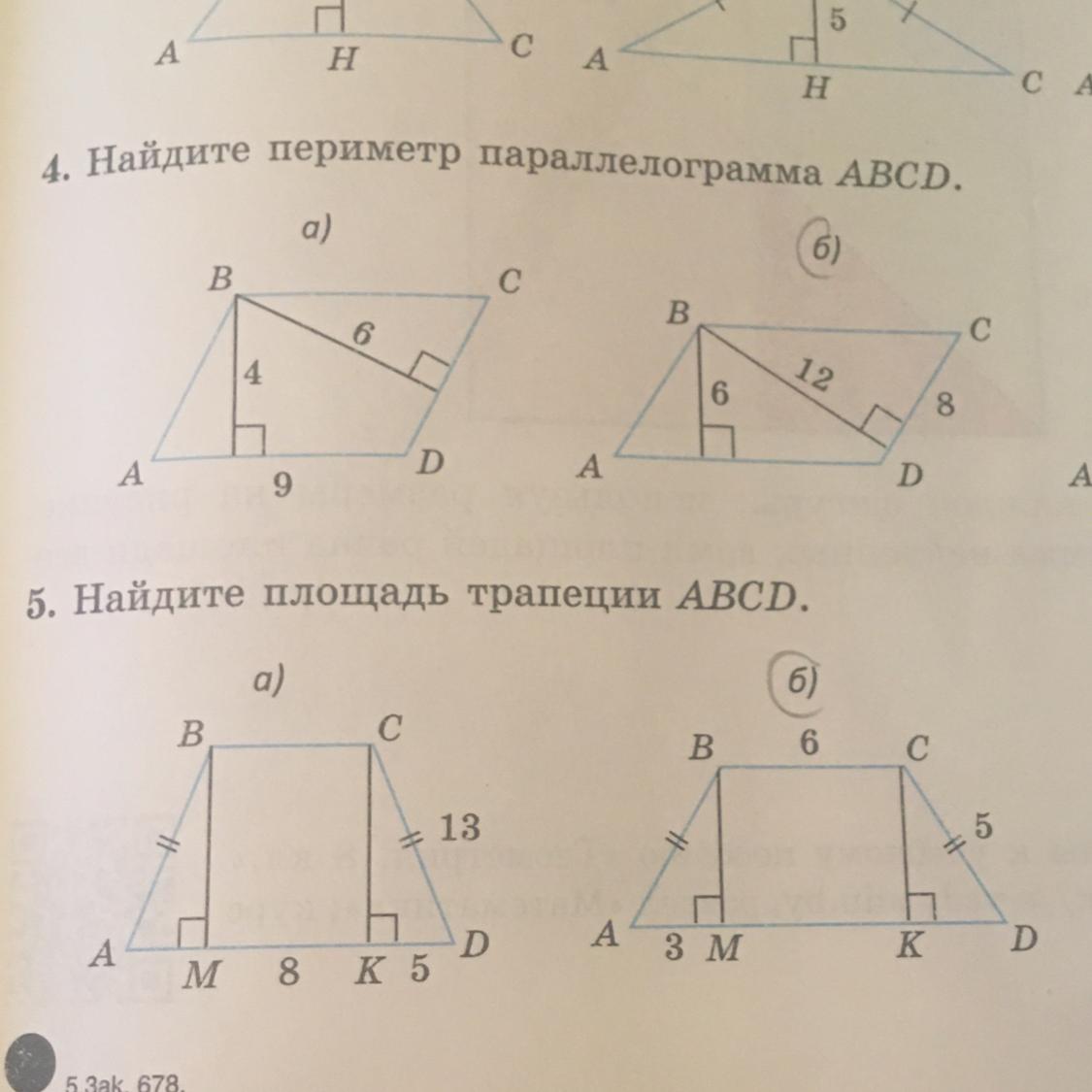 Abcd трапеция a 2 2