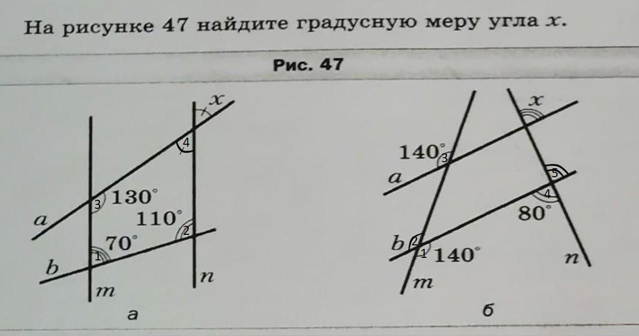 На рисунке 47 найдите градусную меру угла х геометрия 7 класс