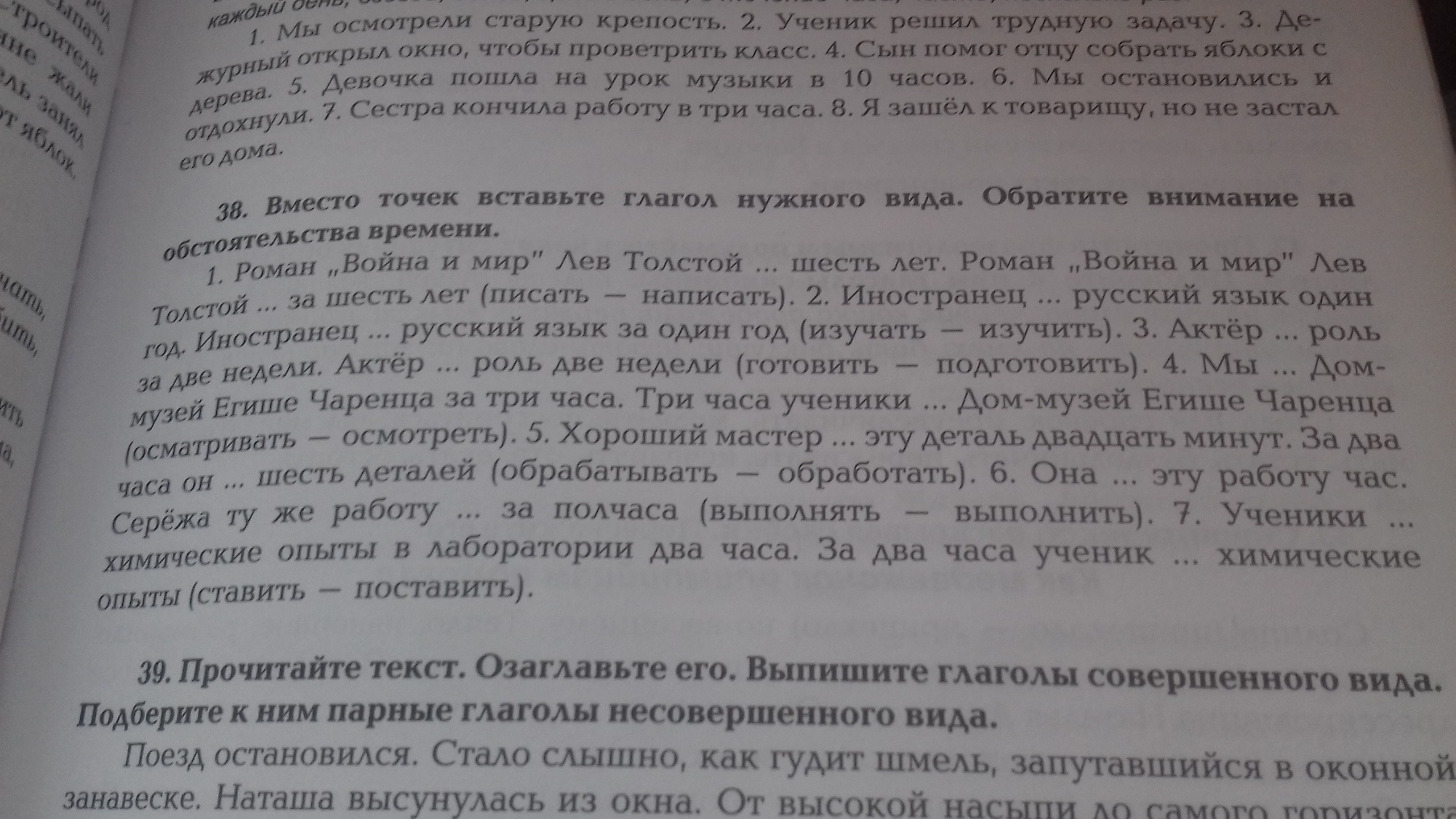 Упражнение 38. Почему герой не доверяет таланту Олеси.